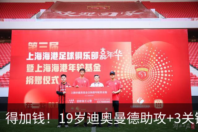 得加钱！19岁迪奥曼德助攻+3关键传球 利物浦1亿不够了