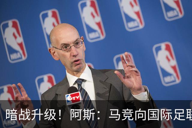 暗战升级！阿斯：马竞向国际足联申诉巴萨违规接触阿尔瓦雷斯